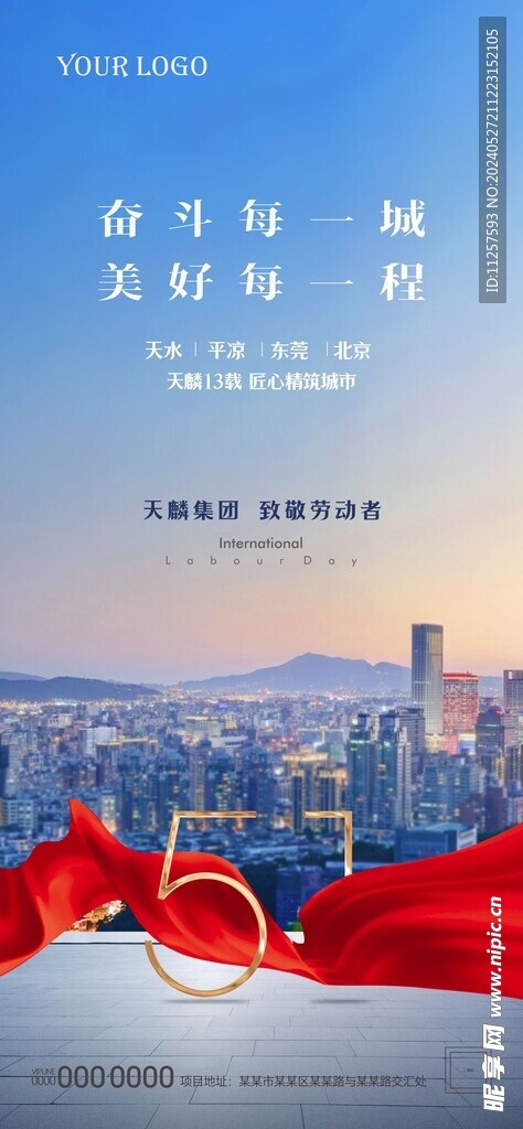 五一勞動節海報