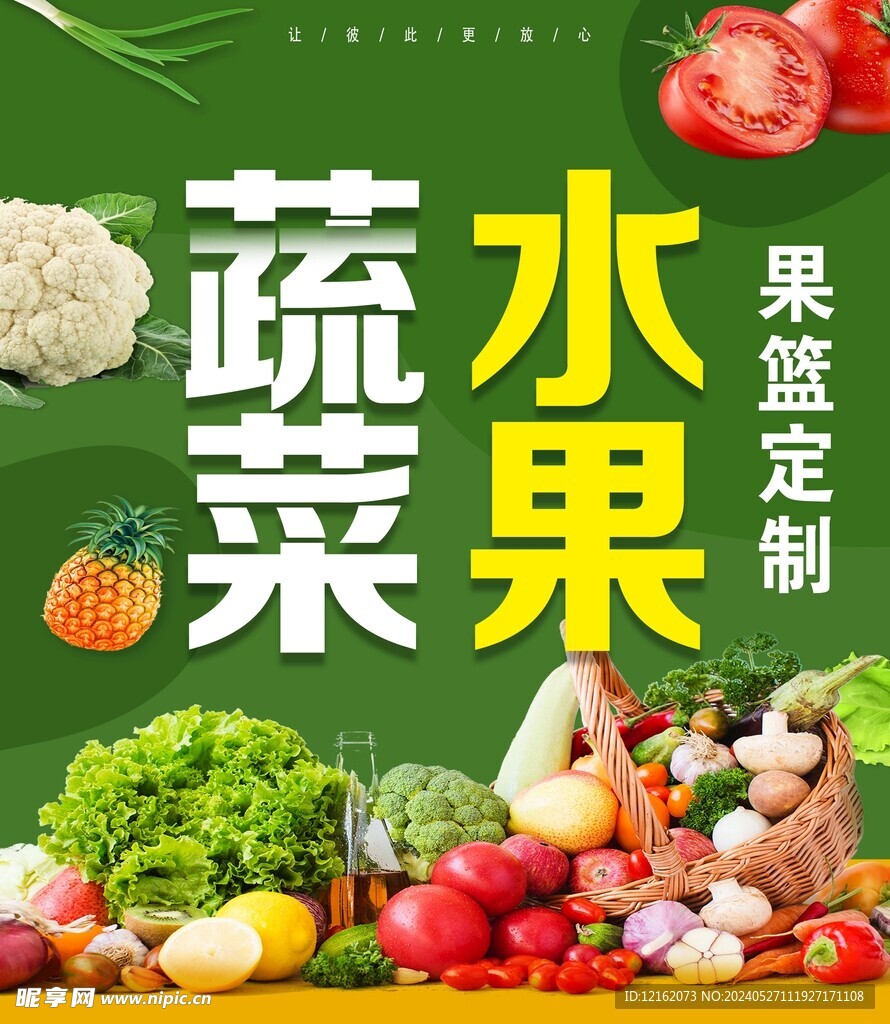 蔬菜水果