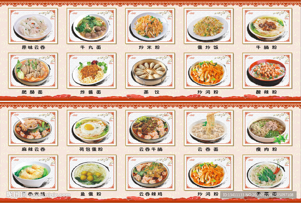 原味云吞 燈箱