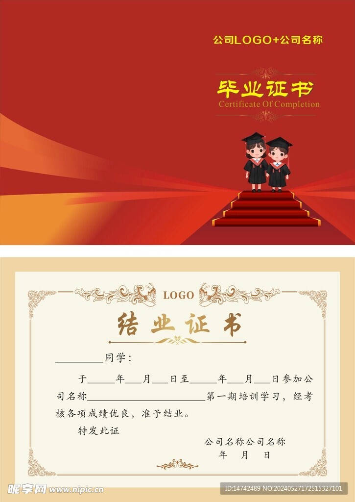 畢業證書