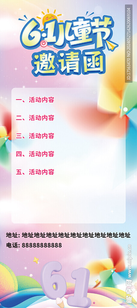 61兒童節(jié)海報(bào)易拉寶