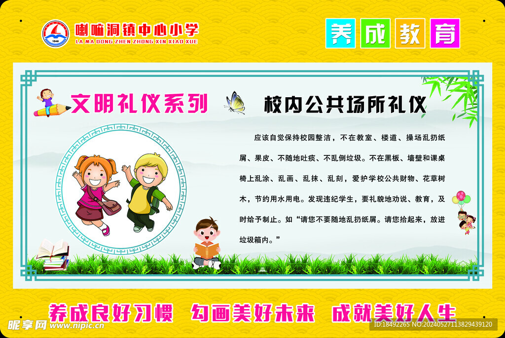 養(yǎng)成教育
