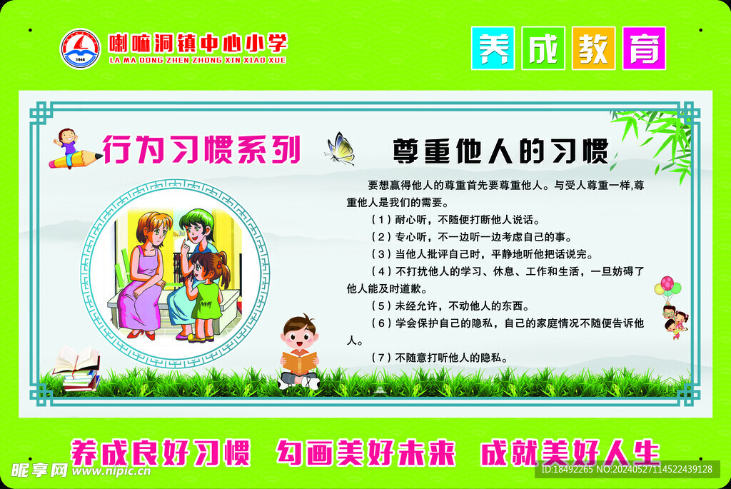 養成教育