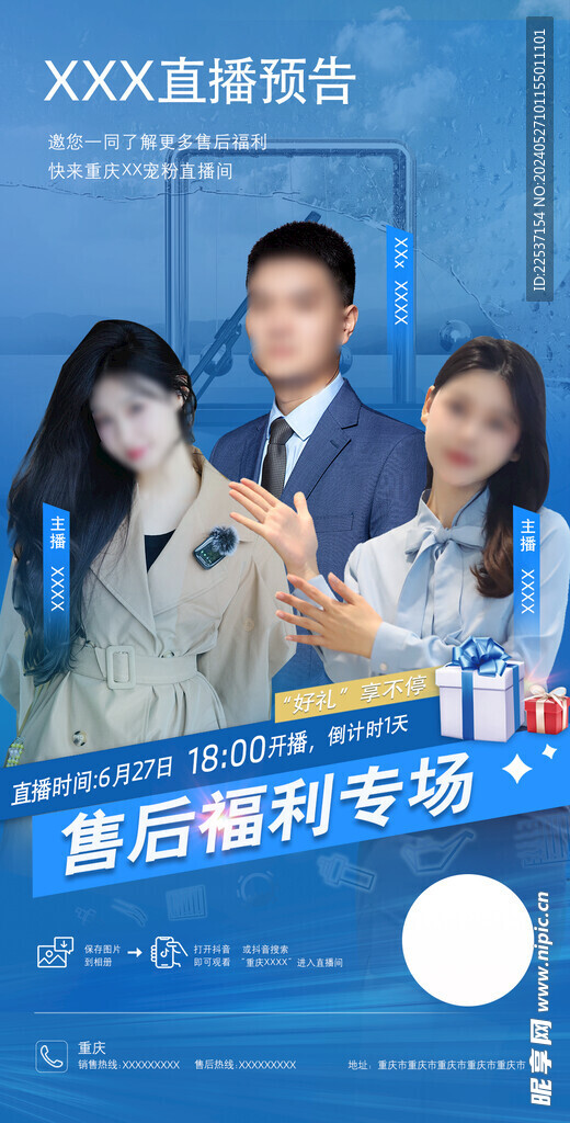 直播預熱海報