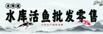 活魚批發零售