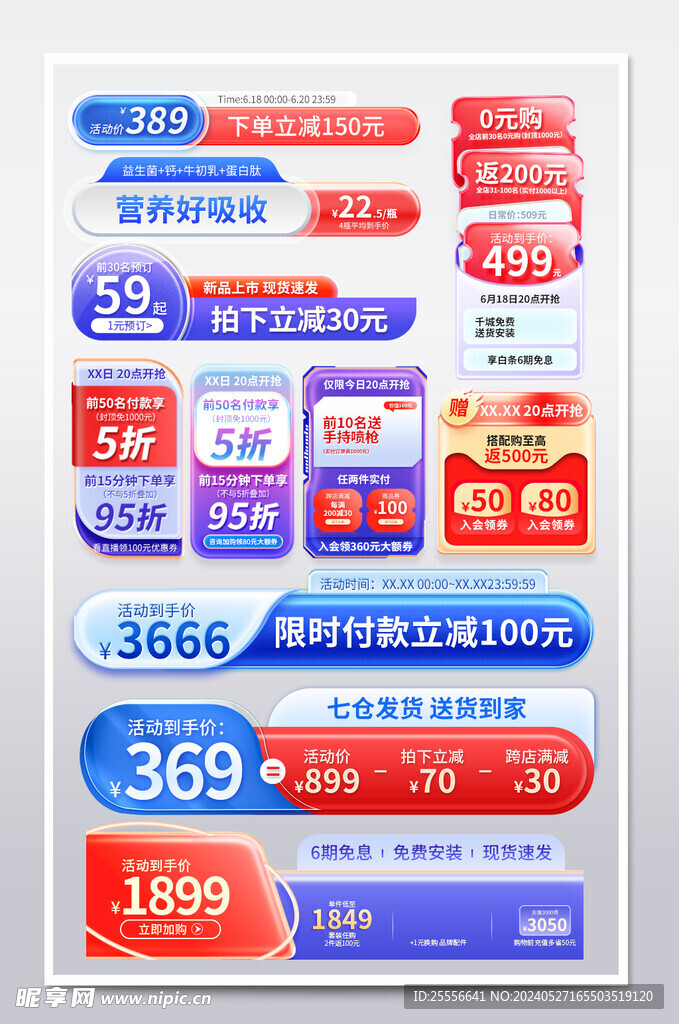618促銷標簽設計模板