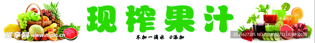 現榨果汁