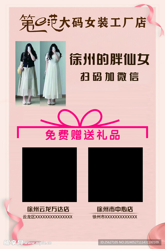 女裝海報