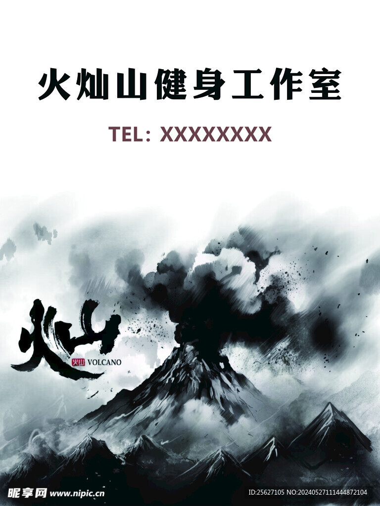 火山