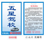 駕校PVC卡