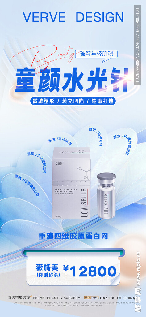 醫美價值點微海報