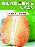 泰國青柚