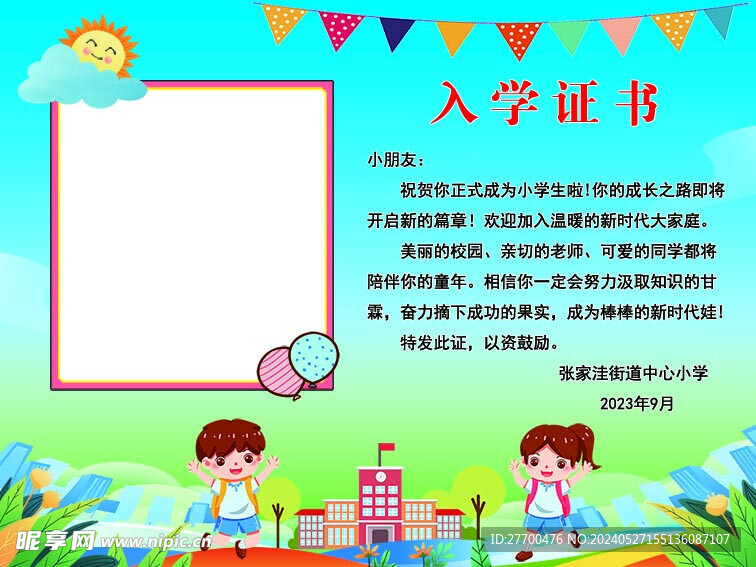 新生拍照框