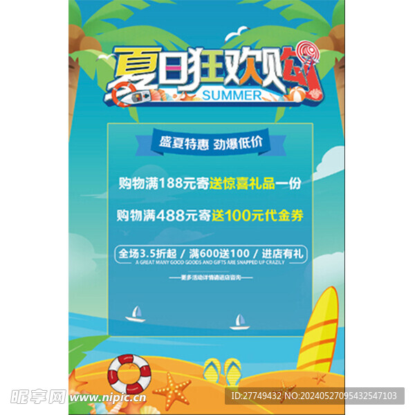 夏日狂歡購 