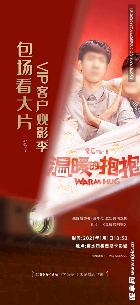 觀影海報(bào)