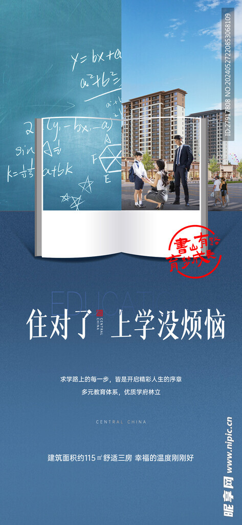 地產(chǎn)教育海報(bào)