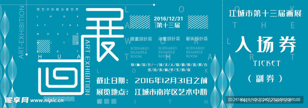 畫展藝術展入場參觀券