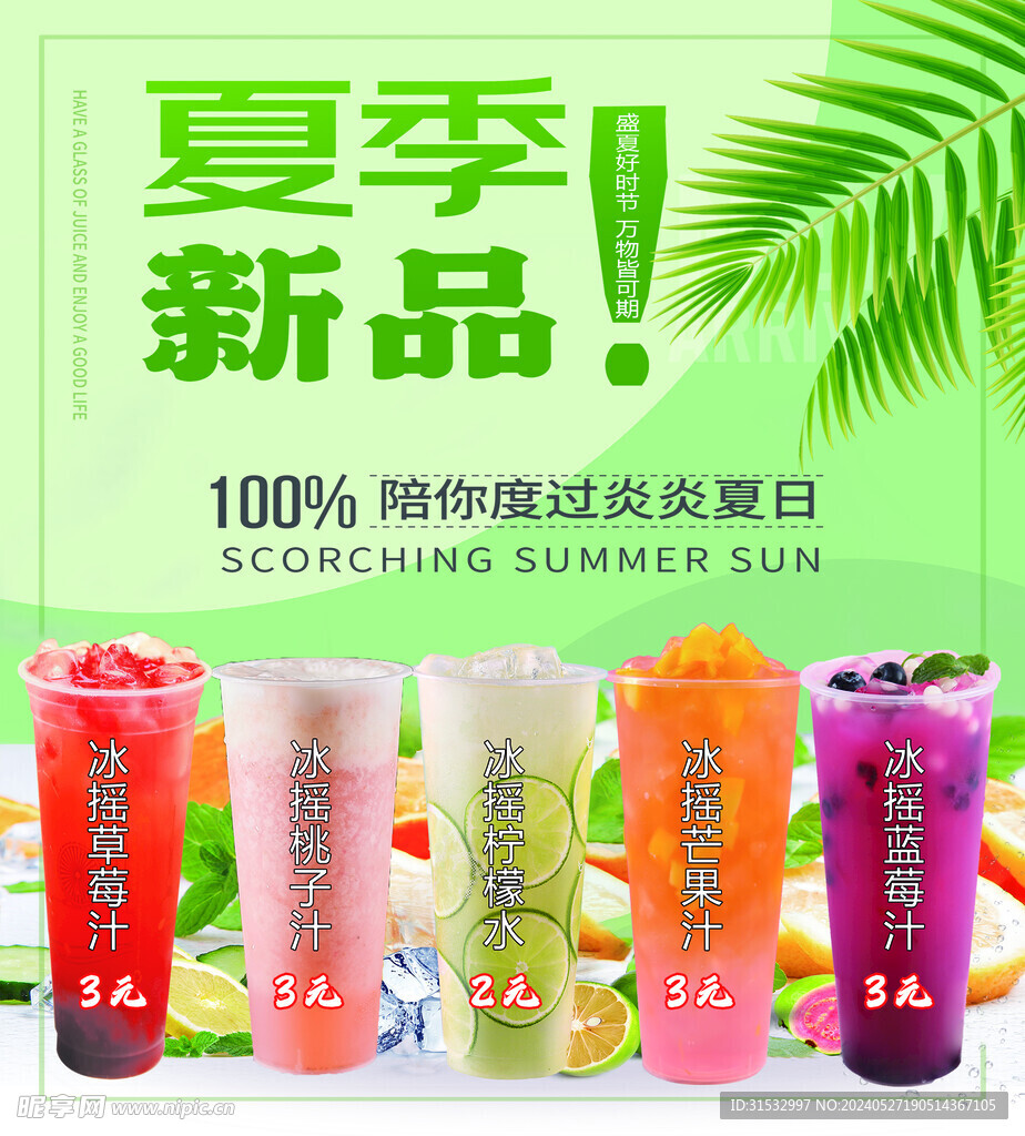 夏季飲品