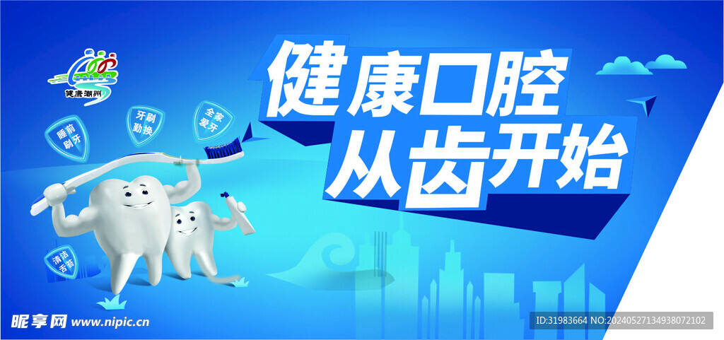 牙齒健康