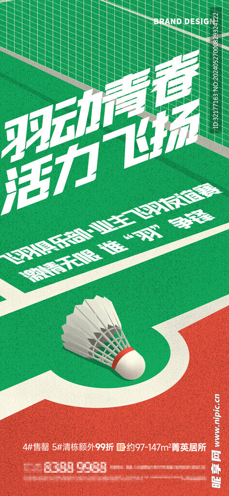 羽毛球活動(dòng)比賽