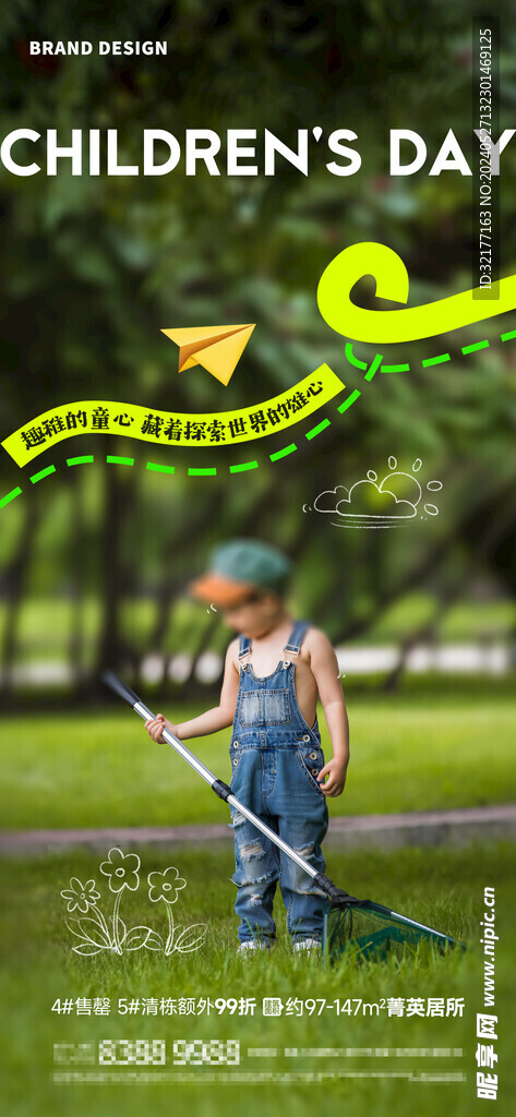 六一兒童節海報