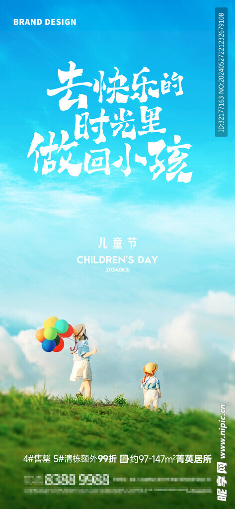 六一兒童節海報