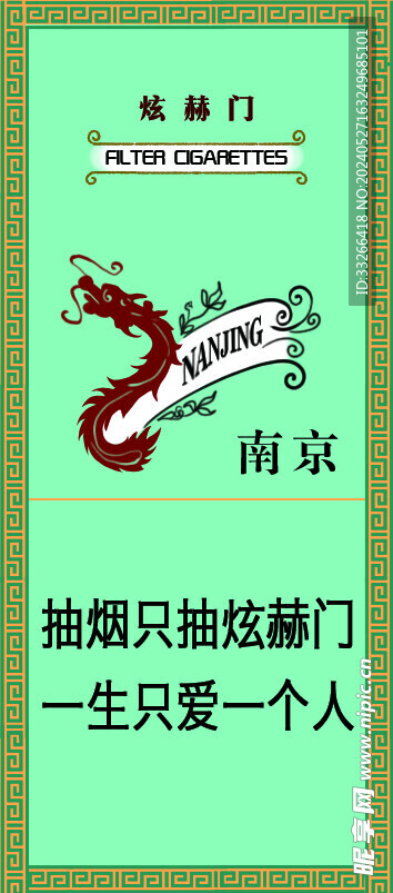 炫赫門