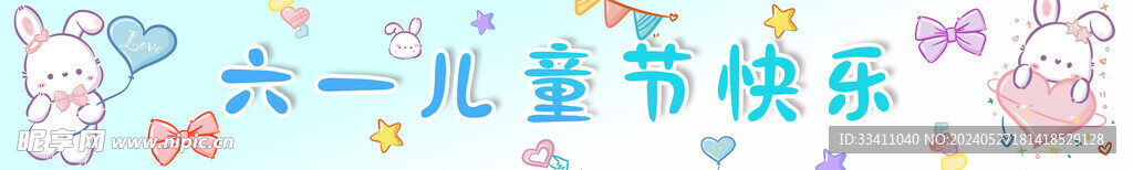 兒童節快樂