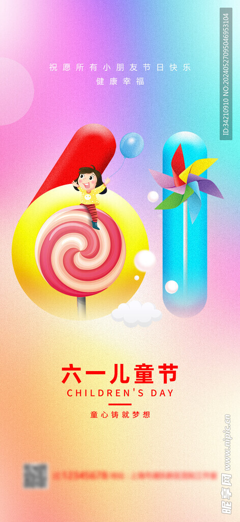 六一兒童節