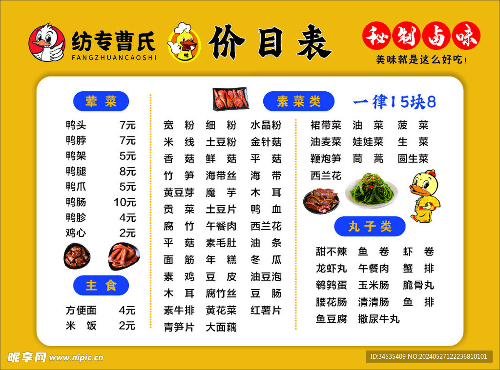 價目表