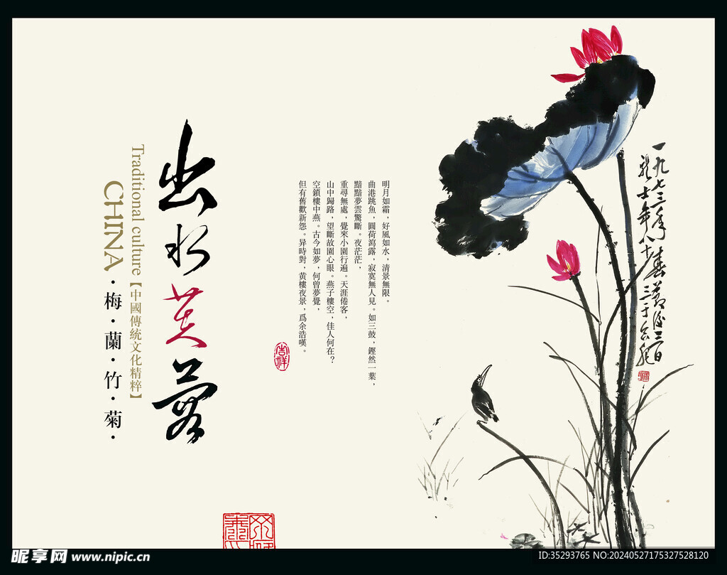 國畫荷花