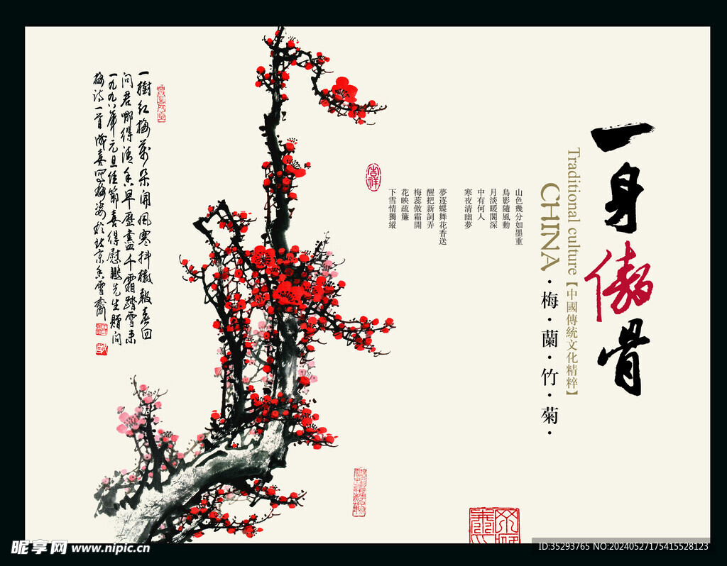 國(guó)畫梅花