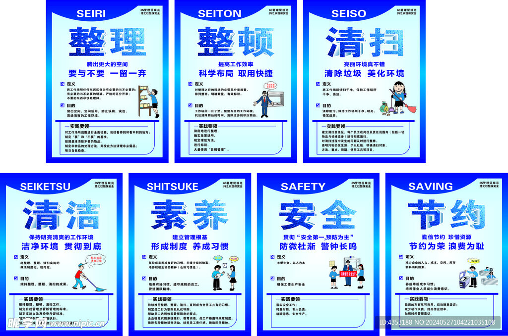7S管理6s管理