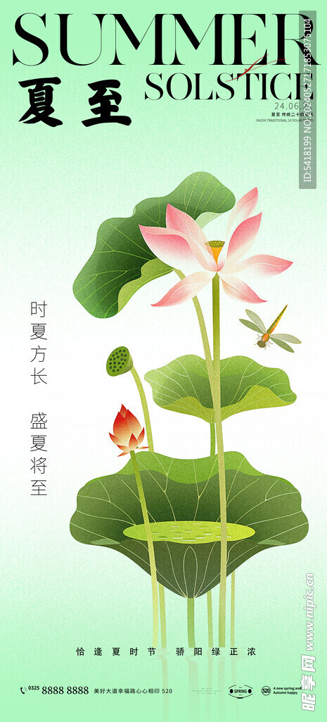 夏至