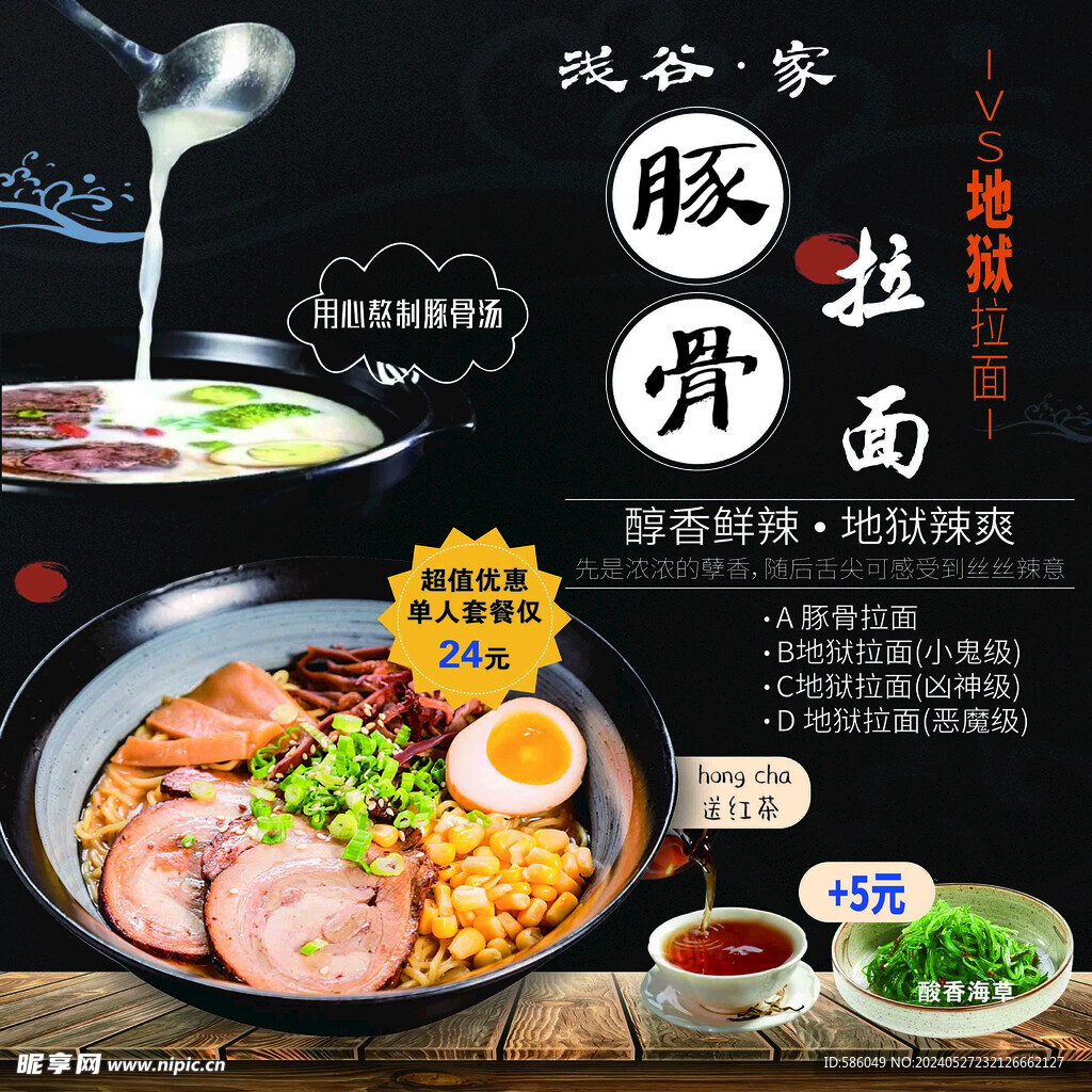 拉面