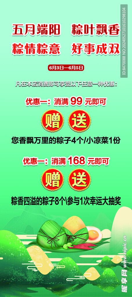 端午節展架
