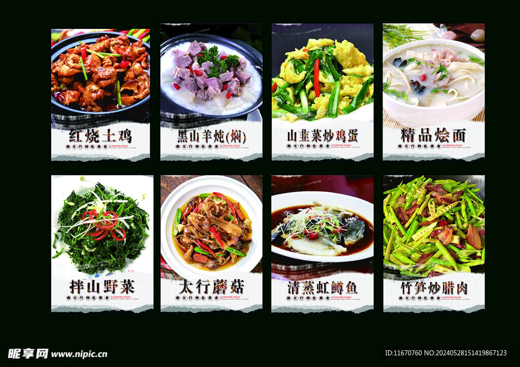 菜品 海報 菜譜