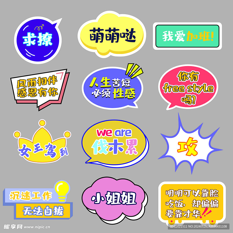 各種手舉牌造型