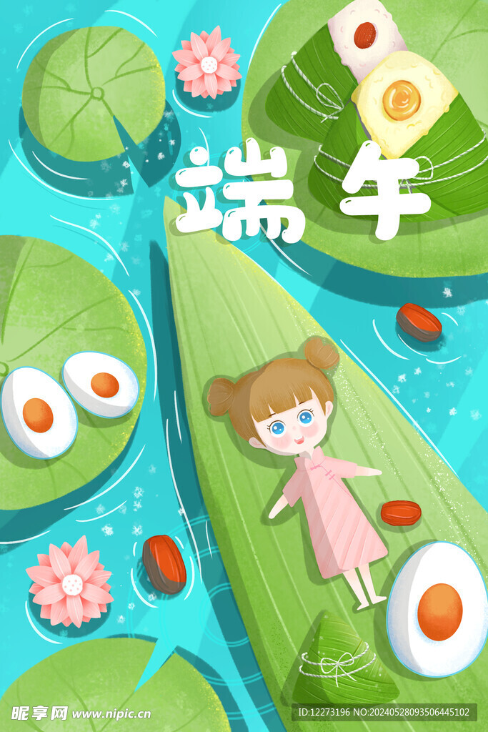 端午節插畫          