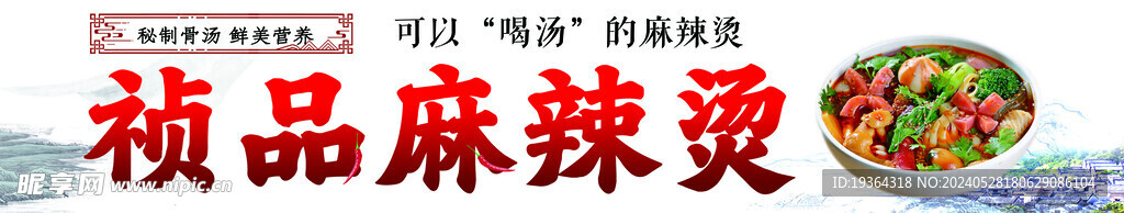 麻辣燙   美味  喝湯 美食