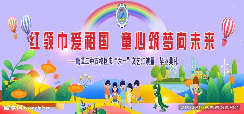 六一兒童舞臺背景