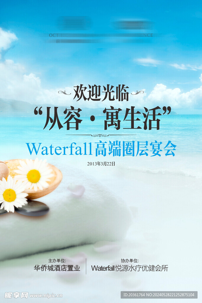 公寓海報
