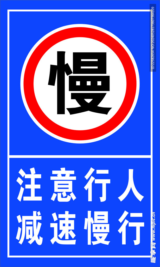 注意行人