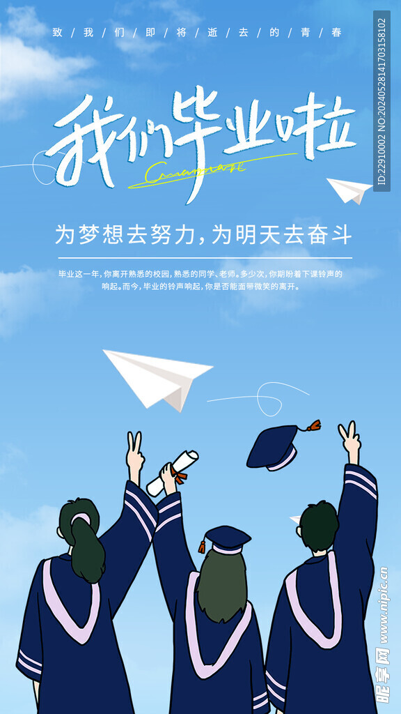我們畢業(yè)了