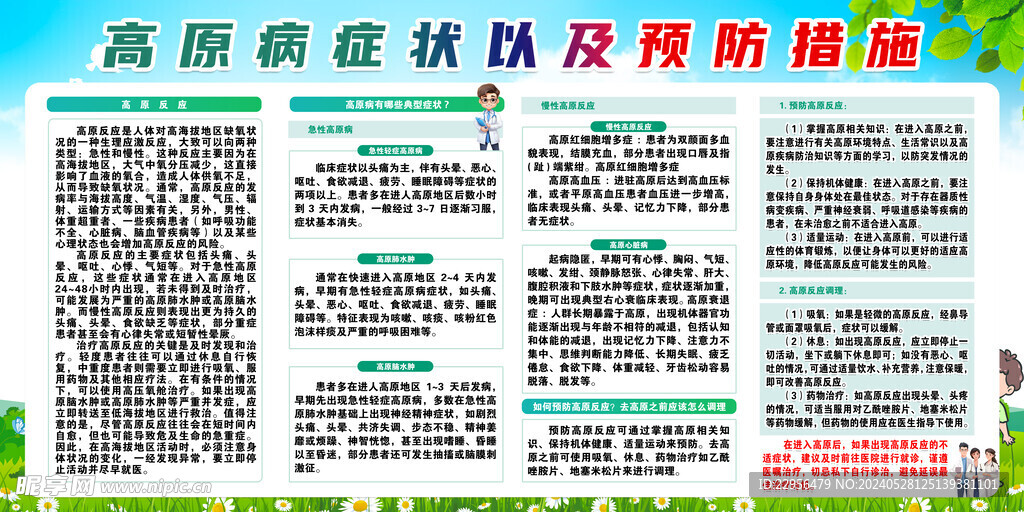 高原病癥狀以及預防措施