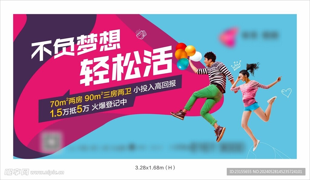 公寓宣傳海報