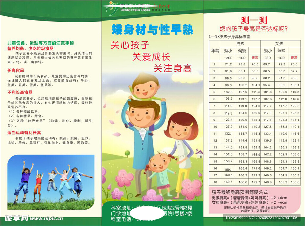 醫院三折頁