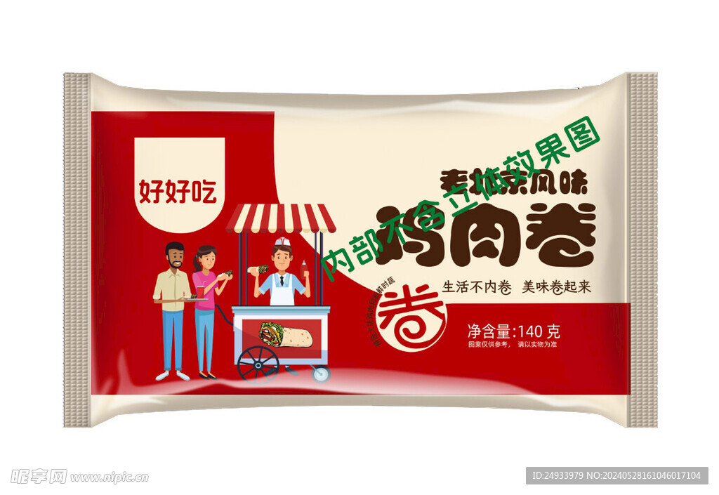 雞肉卷  漢堡包裝設計