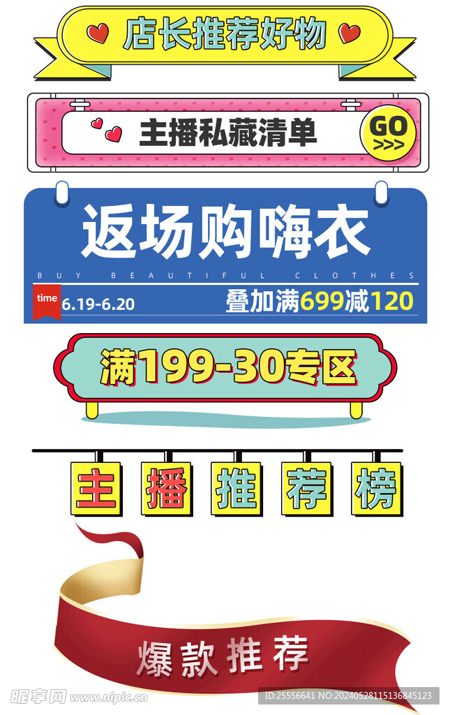 618促銷標簽分類標簽橫欄
