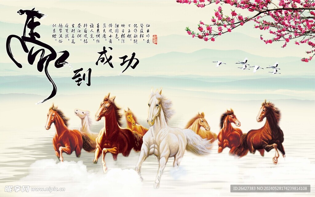 馬到成功